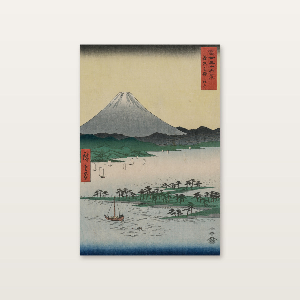 Tableau japonais mont Fuji : la pinède de Miho d'Hiroshige, des voiliers devant le volcan, sur toile