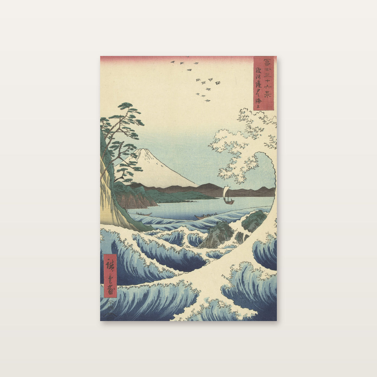 Tableau japonais vague : la mer de Satta d'Hiroshige, vague brisée devant le mont Fuji, sur toile
